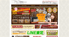 Desktop Screenshot of brand-kai-tori.net